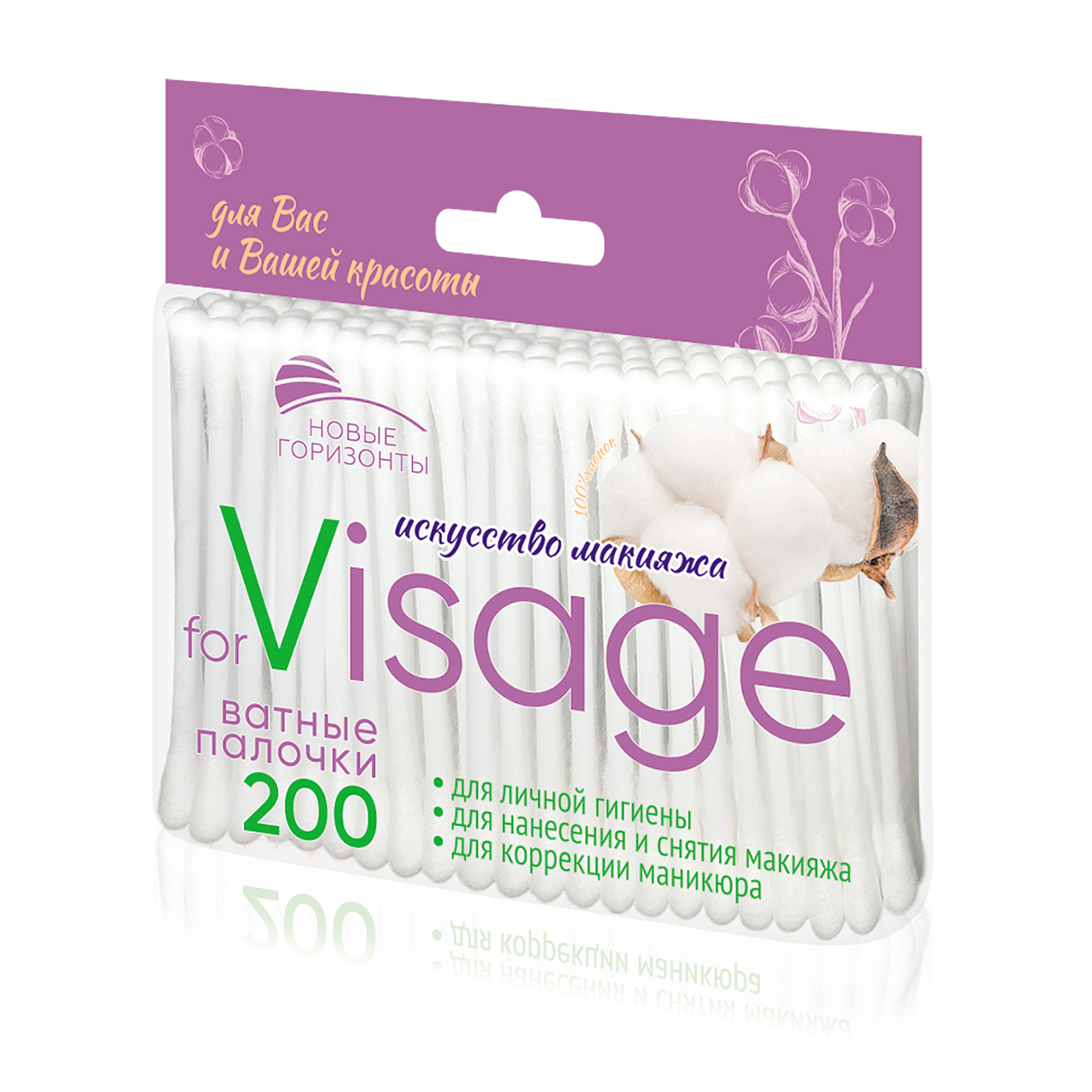НОВЫЕ ГОРИЗОНТЫ Ватные палочки forVISAGE 200 пакет.