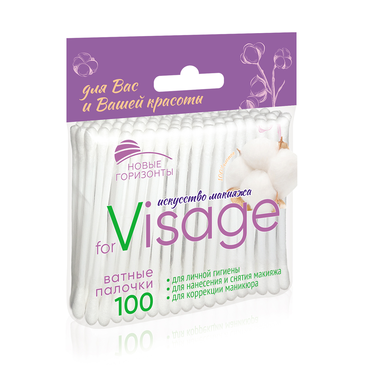 НОВЫЕ ГОРИЗОНТЫ Ватные палочки forVISAGE 100 пакет.