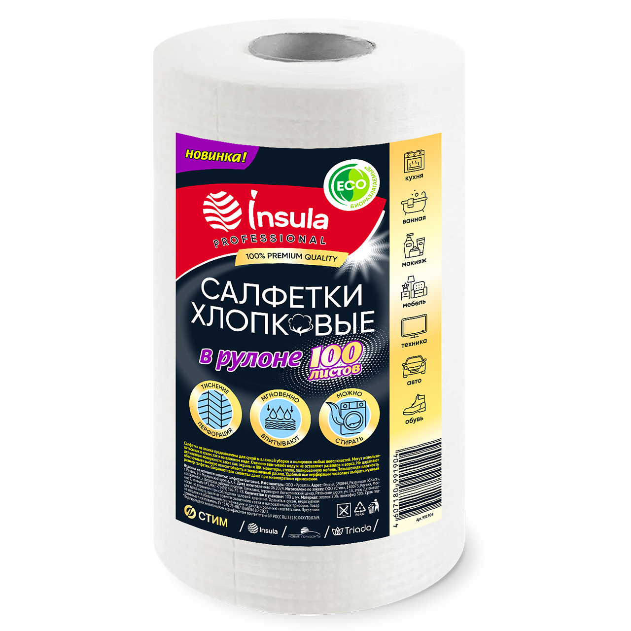 INSULA PROFESSIONAL Салфетки хлопковые 23х23см 100шт. Премиум