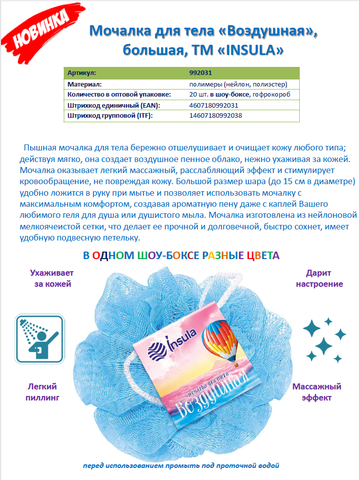 Новинка: пышная мочалка для тела